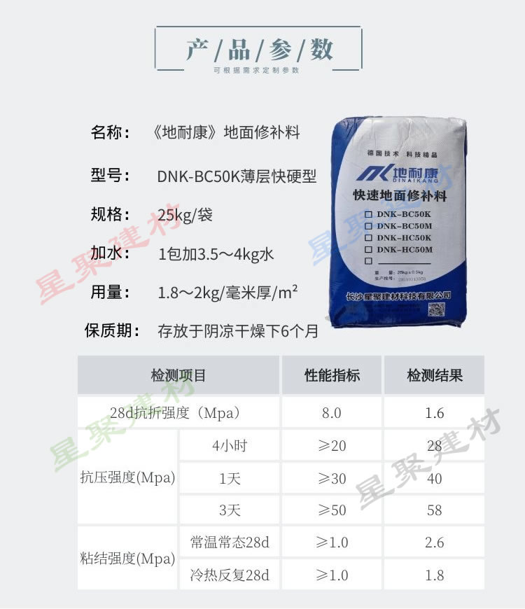 地耐康?快速薄層地面修補料(圖2)